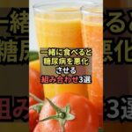 一緒に食べると糖尿病を悪化させる組み合わせ３選【薬剤師が解説】