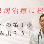 糖尿病治療に挫折した時の対処法