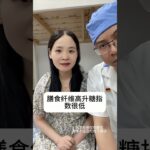 苦瓜可以降糖吗 #健康科普 #糖尿病 #降糖