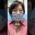 其實很多人只是不知道、只是忽略了…#糖尿病  #改善糖尿病  #血糖 #健康 #常見疾病 #默默