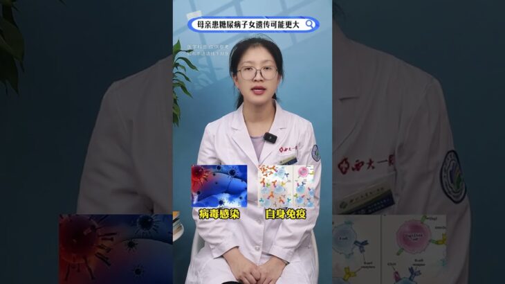 母亲患糖尿病子女遗传可能更大 #医疗健康 #抖出健康知识宝藏 #医疗健康创作训练营 内分泌科路医生
