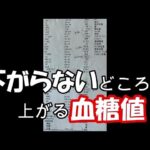 【糖尿病】何もかもうまくいかない毎日。ストレスとどうやって向き合うかが重要ポイントかもしれません。