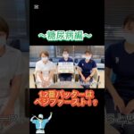 夏といえば甲子園！⚾️ 甲子園にちなんで、『糖尿病・脂質異常症・骨粗鬆症』の食事の打順考えてみた！💭参考にしてみてね★#甲子園 #島根県 #出雲 #かなざわ内科 #糖尿病 #脂質異常症 #骨粗鬆症