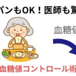 知らないと損する！糖尿病予防に関しての雑学