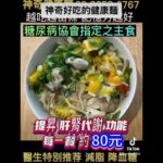 糖尿病協會指定的低升醣健康麵