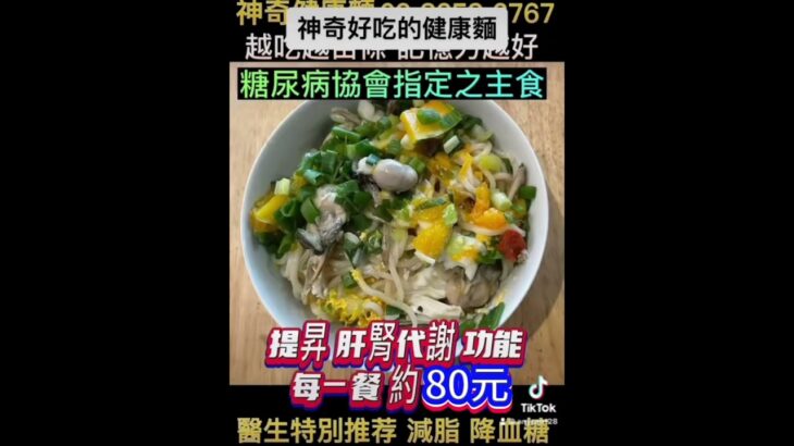 糖尿病協會指定的低升醣健康麵
