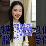 你以為只是失眠？小心背後是失智和糖尿病連鎖效應