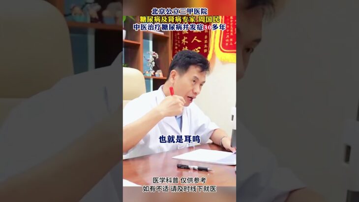 糖尿病男性功能障碍，眼睛模糊、耳鸣脚麻，中医调理怎么样,健康养生,中医药