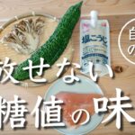 【糖尿病】食べて血糖値管理。私が長年手放せない“自然の恵み”天然のインスリンと呼ばれる食材を使った食事。【粗食】