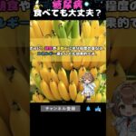 糖尿病でもバナナは食べていい？医師が教える正しい食べ方 #糖尿病予防 #血糖値