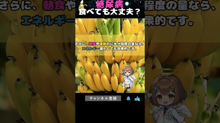 糖尿病でもバナナは食べていい？医師が教える正しい食べ方 #糖尿病予防 #血糖値
