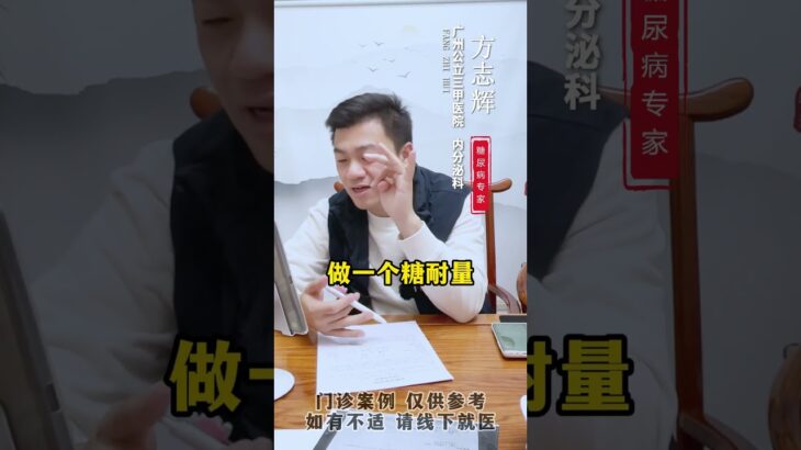 测血糖就能自己诊断糖尿病？这几个指标很关键！#血糖 #糖化 #硬核健康科普行动 #糖尿病 #方志辉