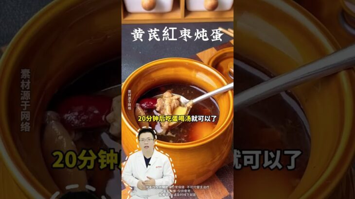 黄芪煮鸡蛋.千金都不换.糖尿病的朋友要记住. #黄芪 #鸡蛋 #糖尿病 #抖出健康知识宝藏 #医学科普