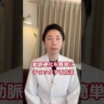 【動脈効果は耳で分かる！？】#糖尿病 #進化論で健康を語る #脳科学ダイエット