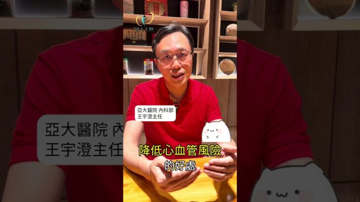 高血脂藥會造成糖尿病，是真的嗎？那我還要吃嗎？#高血脂 #藥物 #糖尿病 #亞大醫院 #心臟內科 #王宇澄醫師 #引人入腎 #醫學白話文
