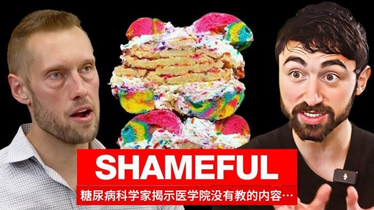 糖尿病科学家揭示医学院没有教的内容…