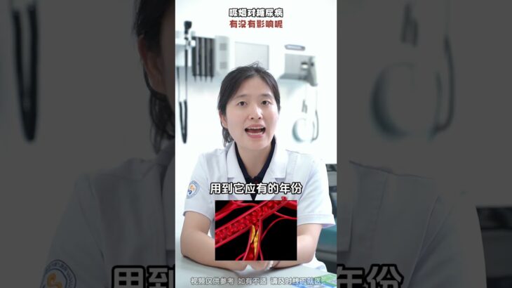 吸烟对糖尿病有没有影响呢#科普 #吸烟 #糖尿病 #血糖 #全科医生马楼艳