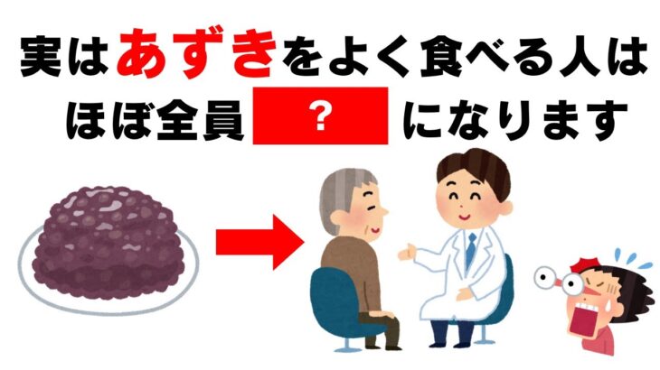 【健康雑学】小豆が腎臓を救う!? 更年期・血管・糖尿病に効く驚きのパワー