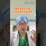 夜班遇到不少因#糖尿病 #血管堵塞 的病人，过后发出灵魂拷问。#心脏健康 #硬核健康科普行动  #心血管内科翁浩宇