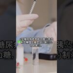 胰岛素与心脏：你的糖尿病治疗是否在损害你的心血管健康？