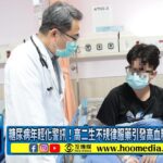 糖尿病年輕化警訊！高二生不規律服藥引發高血糖高滲透壓狀態