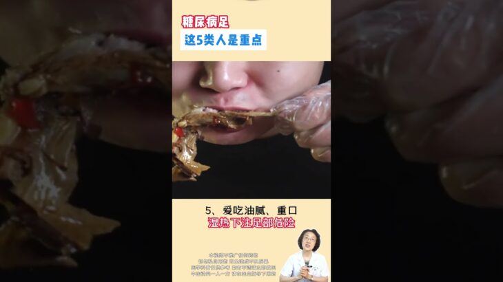 有没有你？糖尿病足难缠，这五类人是重点 #糖尿病足 #脾虚湿重 #阴虚火旺 #湿热下注  #抖出健康知识宝藏