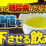 【重要疾患】糖尿病リスクが爆増する飲んではいけない飲み物と飲むべき飲み物【血糖値】