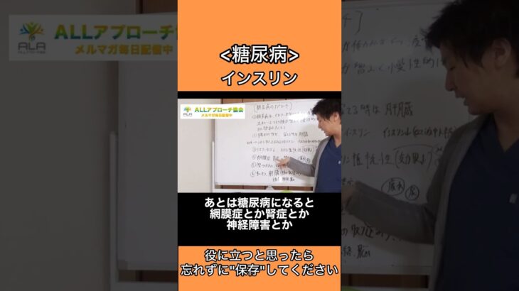 糖尿病→血糖値を下げるにはインスリンは必須ですが、一生で分泌できる量には限りがあるとも言われています。糖尿病だと血管に負担になるため、網膜症や腎症・神経障害といった合併症も発症します。#糖尿病