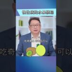 水果不能隨便吃！尤其是糖尿病、高血壓、肥胖、高血脂患者。