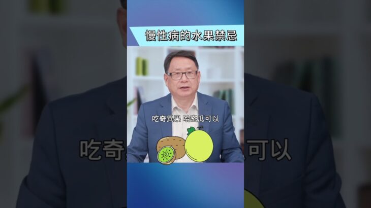 水果不能隨便吃！尤其是糖尿病、高血壓、肥胖、高血脂患者。