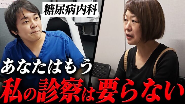 【糖尿病治療のリアル】ある日の診察風景です【現役糖尿病内科医】