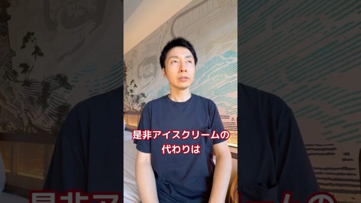 【糖尿病専門医おすすめ！夏にぴったりのおやつ】#糖尿病 #ダイエット #脳科学ダイエット