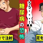 糖尿病を放置すると、最終的に足を切断することになってしまうのか？