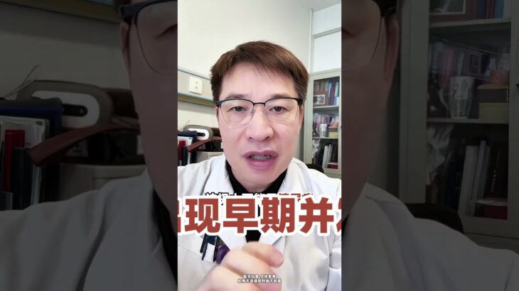 糖尿病记住四个表现，血糖偏高立马就能知道。  #糖尿病 #医学科普 #涨知识 #糖尿病 #血糖コントロール