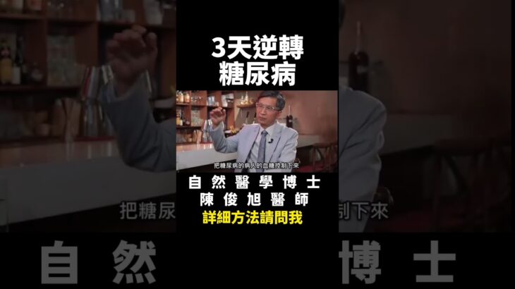 #降血糖 #糖尿病 #健康 #美樂家
