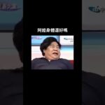 （傻眼）孫女 阿嬤有感覺了 糖尿病測試