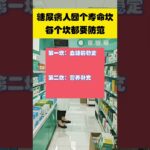 糖尿病人四个寿命坎，每个坎都要防范