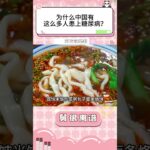 揭秘中国糖尿病高发之谜