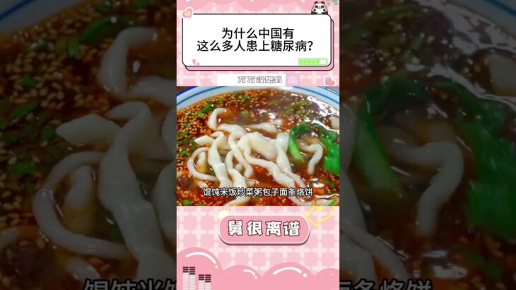 揭秘中国糖尿病高发之谜