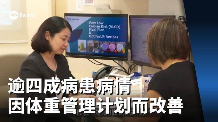 “逆转糖尿病临床试验”成效佳 逾四成病患病情改善