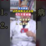 #医学科普 #帕金森 #糖尿病 #神经外科匡卫平 #抖出健康知识宝藏