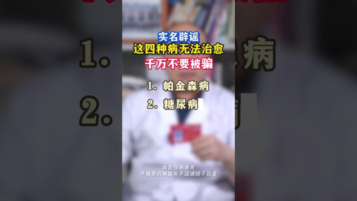 #医学科普 #帕金森 #糖尿病 #神经外科匡卫平 #抖出健康知识宝藏