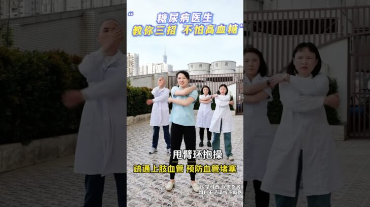 糖尿病医生教你三招 不怕高血糖 糖尿病医生教你三招 不怕高血糖#糖尿病运动 #控糖运动 #糖尿病 #抖出健康知识宝藏