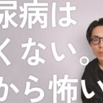【警告】糖尿病は痛くない。だから怖い。