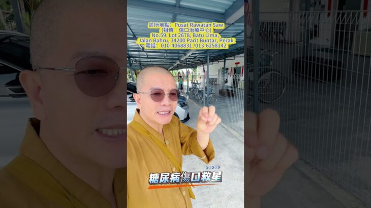 【糖尿病救星】