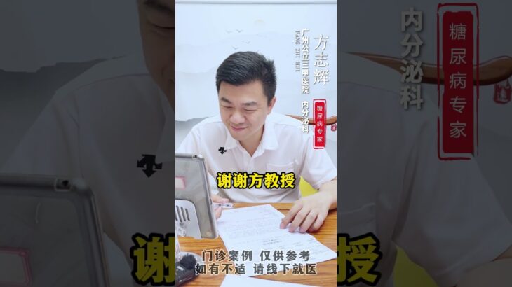 #门诊案例 #控糖 #血糖 #糖尿病 #方志辉
