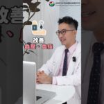 糖尿病可以打瘦瘦針嗎？新陳代謝科醫師來解答