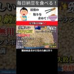 🇳🇿[手作り納豆始めました！] ☆糖尿病患者が目覚めた納豆作り💪🏻