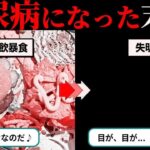 【実話】糖尿病になるとどうなるのか？失明・足切断・麻痺   【ずんだもん＆ゆっくり解説】