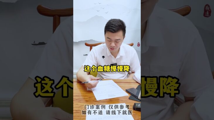 #门诊日常 #控糖 #血糖#糖尿病 #方志辉